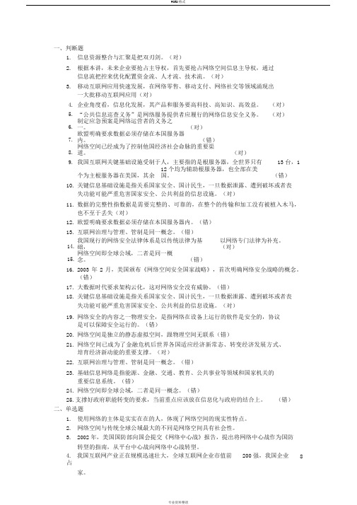 2020年网络继续教育《专业技术人员网络安全知识提升》题库A