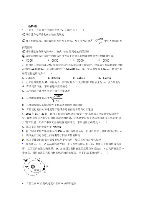 苏州市高中物理必修二第七章《万有引力与宇宙航行》测试(有答案解析)