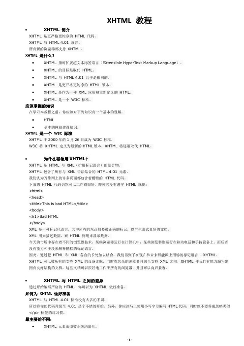 XHTML 教程