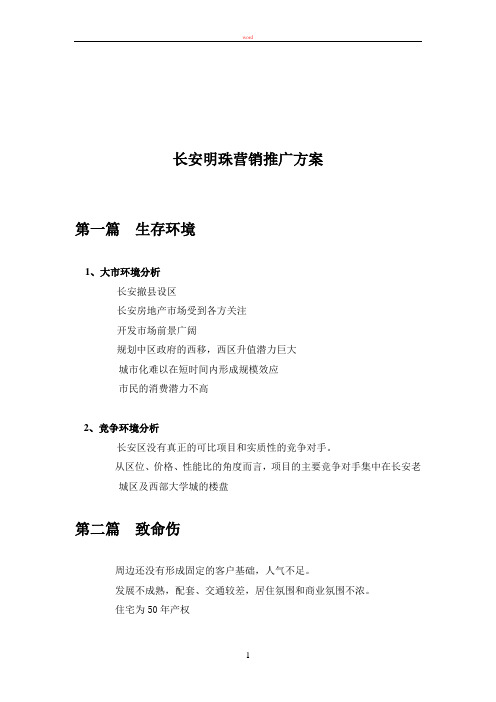 营销推广方案演示稿