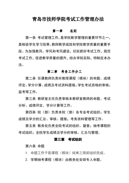 考试工作管理办法512