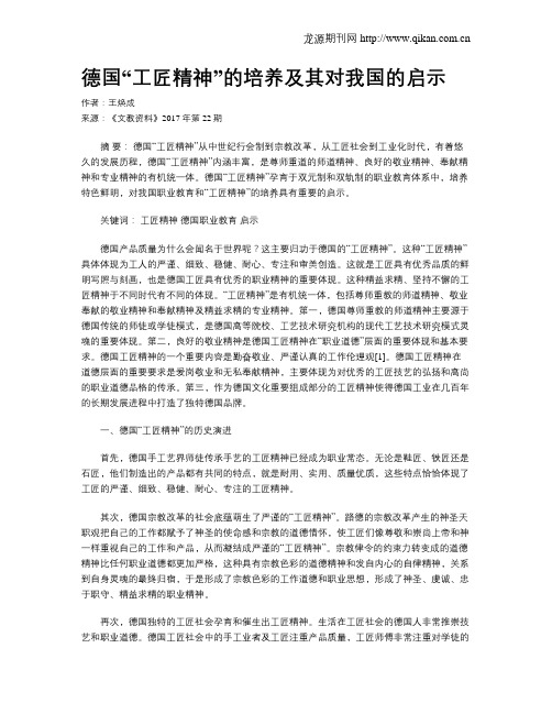 德国“工匠精神”的培养及其对我国的启示