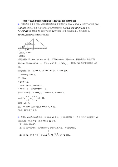 中考数学锐角三角函数-经典压轴题含详细答案