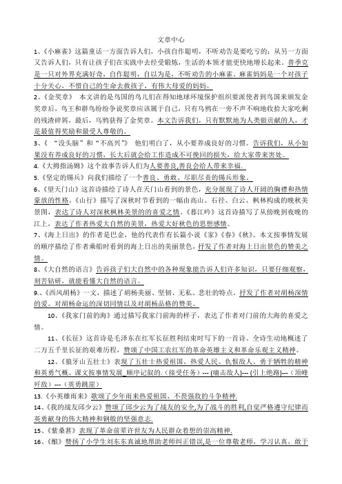 语文五年级上册中心