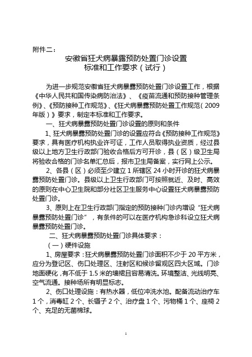 安徽省狂犬病暴露处置门诊设置标准