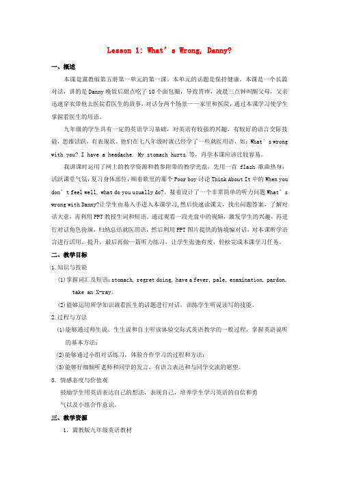 九年级英语上册 Unit 1 Lesson 1 What’s Wrong,Danny教案 (新版)冀教版