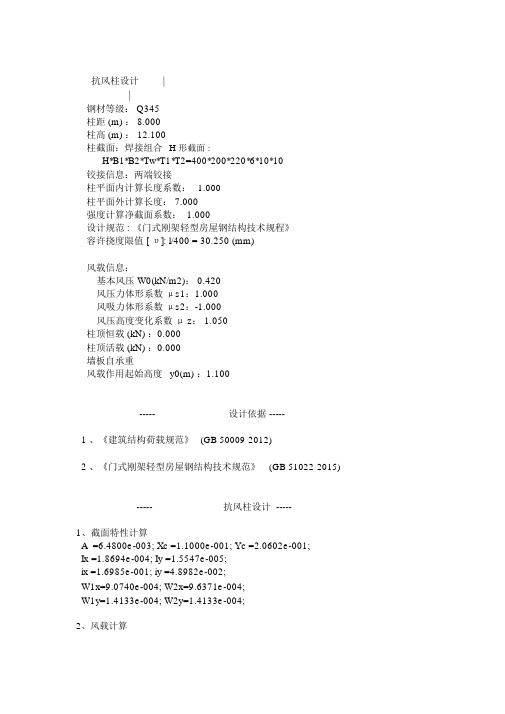 抗风柱设计