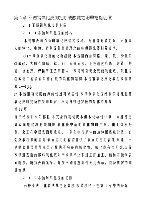 不锈钢氧化皮的清除和酸洗