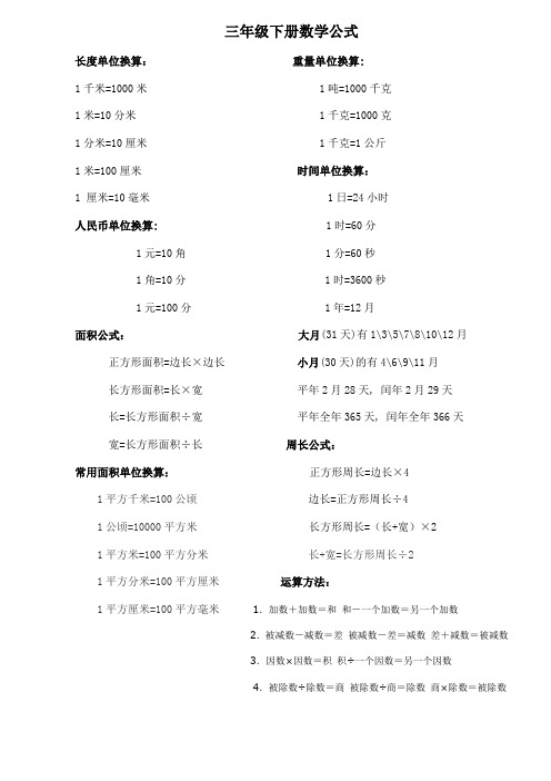 三年级数学公式完整版