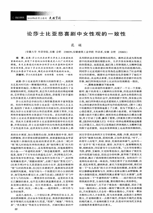 论莎士比亚悲喜剧中女性观的一致性