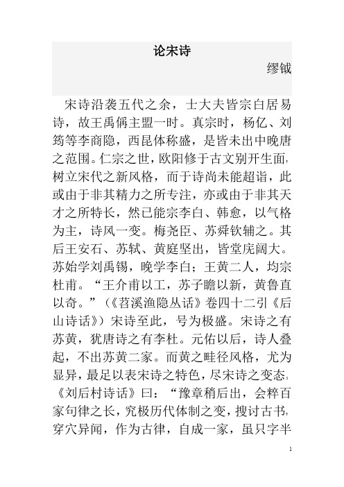 缪钺《论宋诗》
