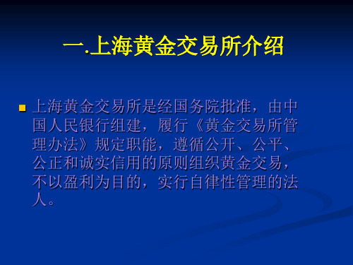 个人贵金属延期交易业务-PPT课件