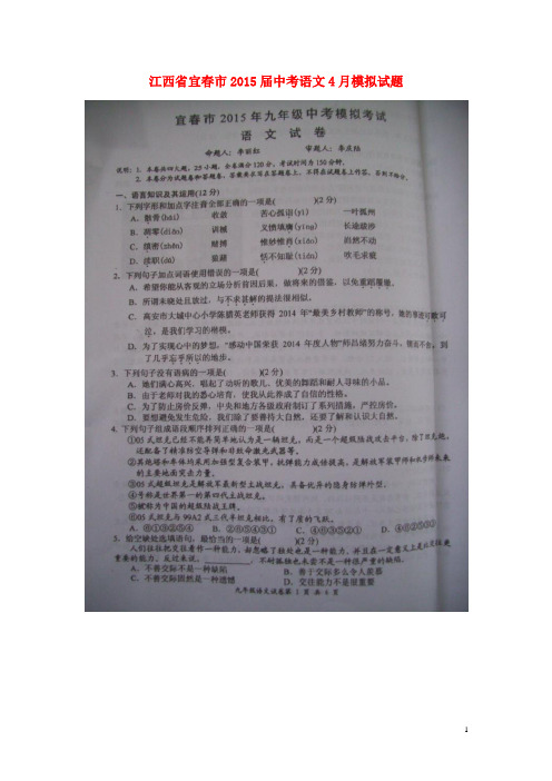 江西省宜市中考语文4月模拟试题(扫描版)