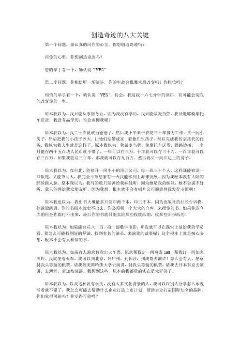 梁凯恩——成功八大关键