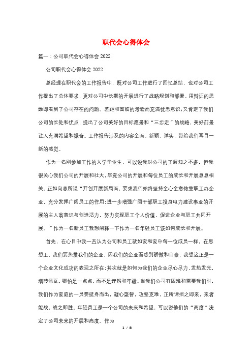 职代会心得体会
