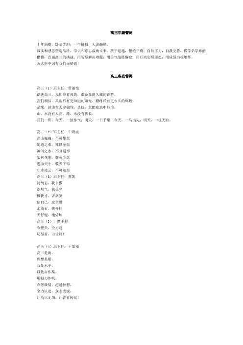 高三年级誓词