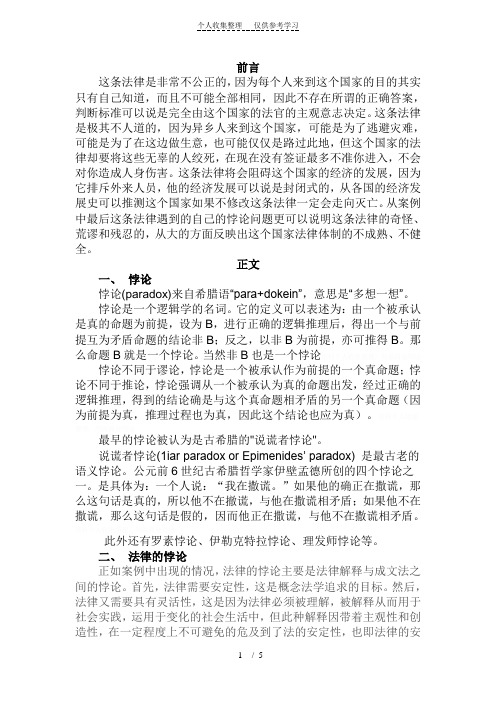 法律的悖论