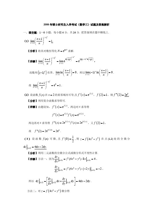 2006年硕士研究生入学考试(数学三)试题及答案解析