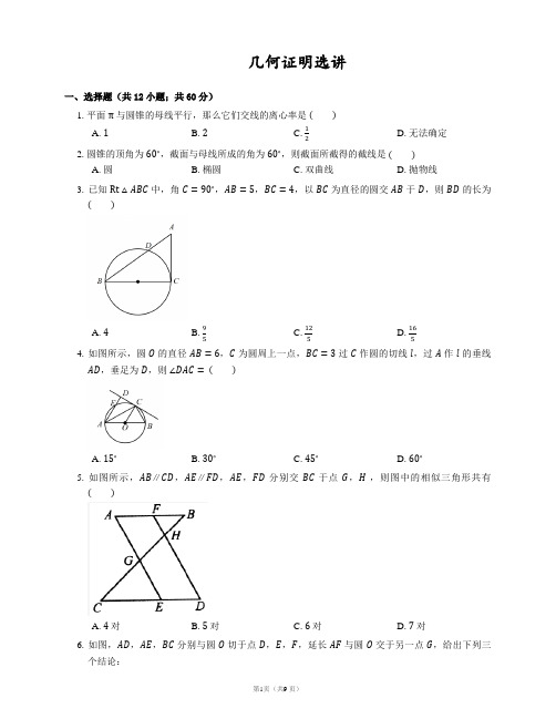 高考数学(简单版)-1几何证明选讲 - 简单难度 - 习题