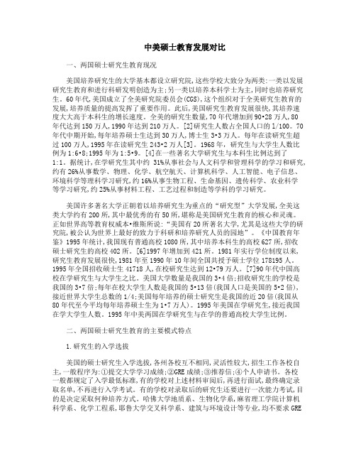 中美硕士教育发展对比