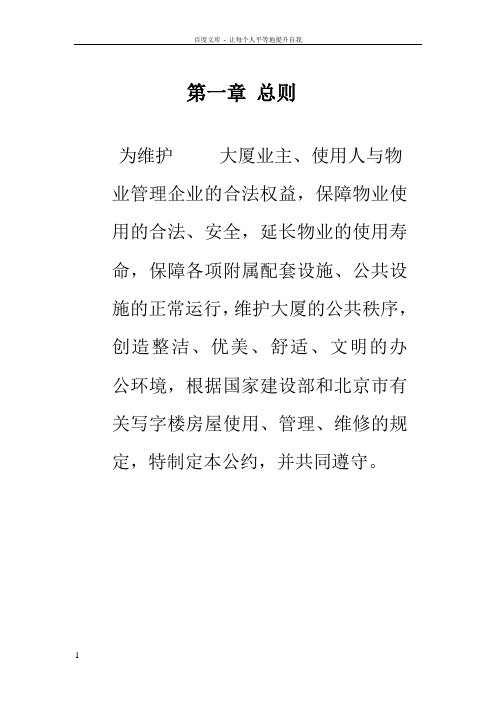 写字楼物业管理公约