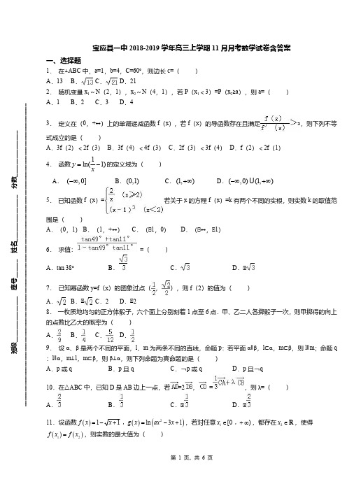 宝应县一中2018-2019学年高三上学期11月月考数学试卷含答案