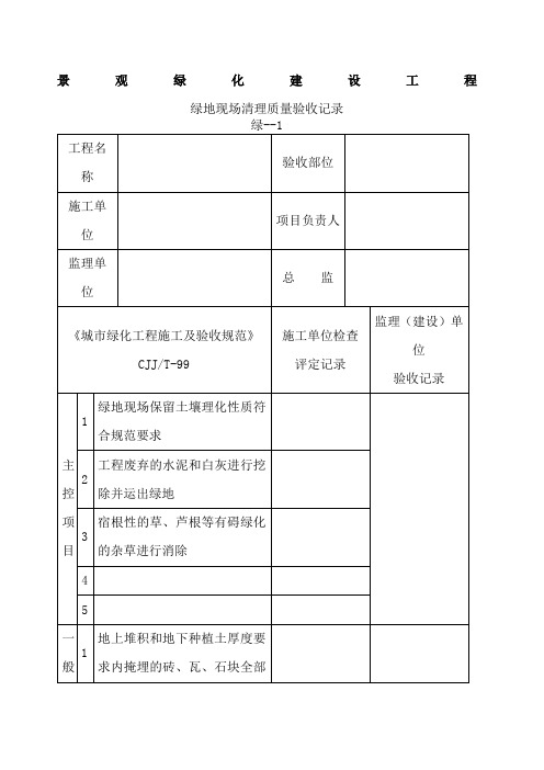 绿化检验批质量验收记录