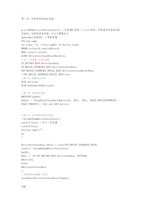 C++MFC界面读写USBHID设备数据程序文件