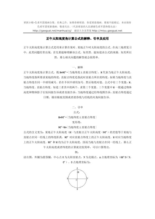 正午太阳高度角计算公式的解释、引申及应用