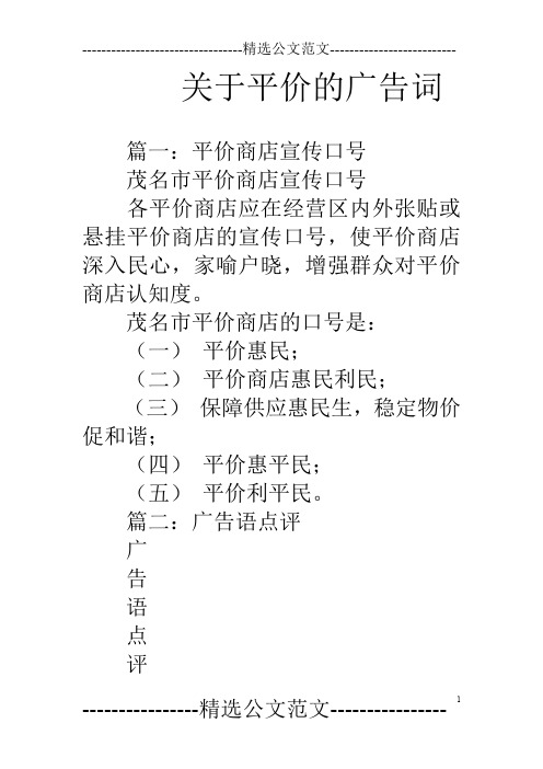 关于平价的广告词