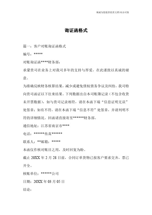 询证函格式