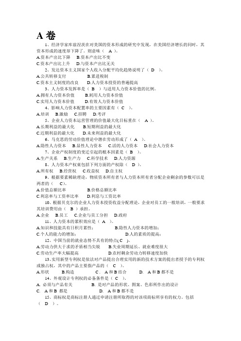 人力资本理论课程复习