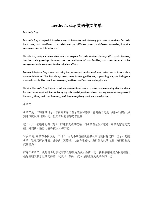 mother's day英语作文简单