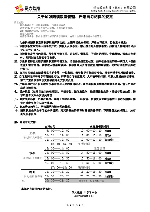 陪读教室纪律规定
