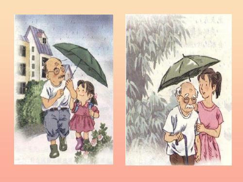 2019春三年级语文下册 第三单元 第11课《倾斜的伞》教学课件2 冀教版