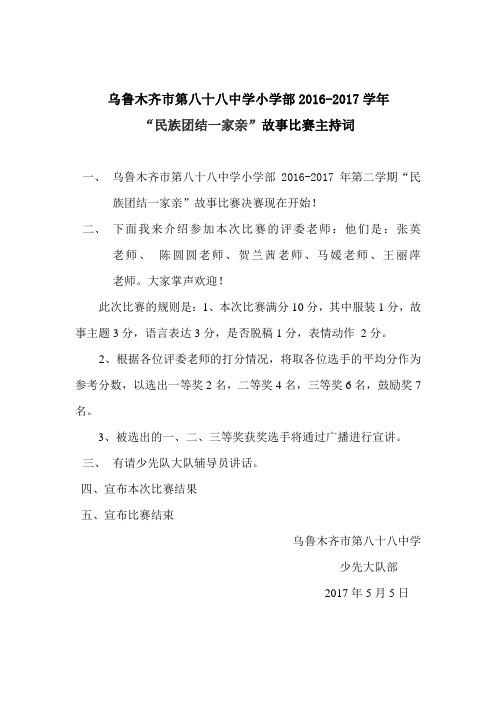 民族团结一家亲比赛主持词
