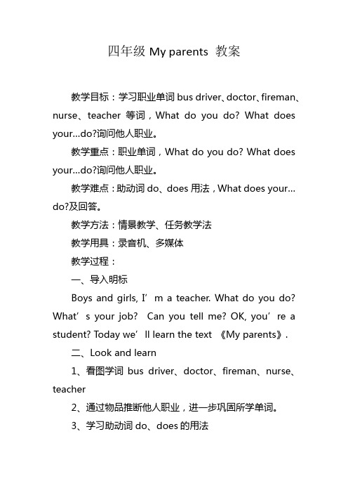 My parents 教案