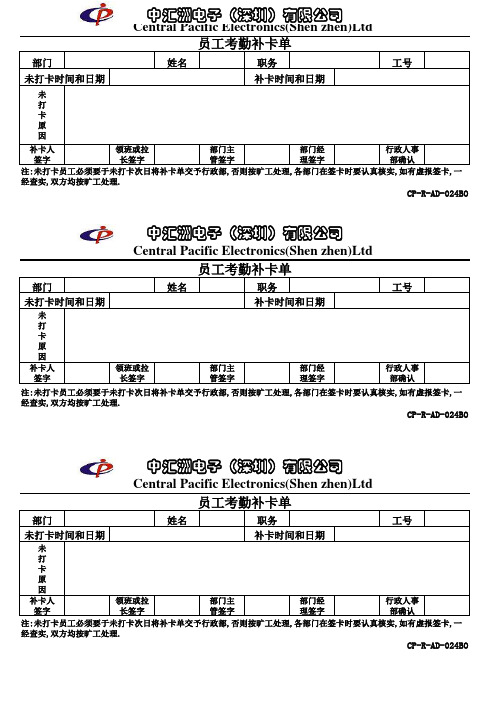 员工考勤补卡单(1)