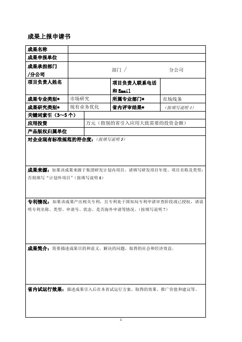 创新成果申报书模板
