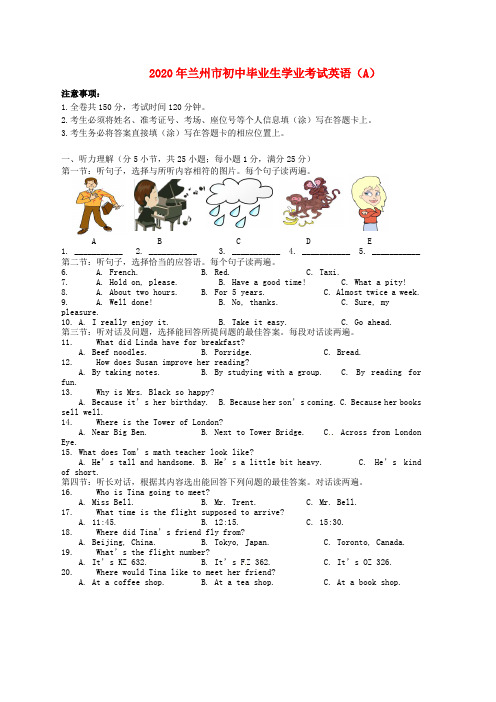 甘肃省兰州市2020年中考英语真题试题(含答案)