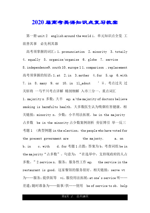 2020届高考英语知识点复习教案.doc