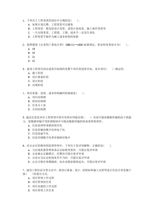 2012二级青海省建造师法规重点资料理论考试试题及答案