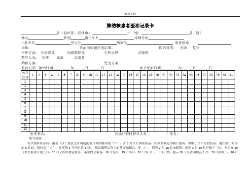 肺结核患者治疗记录卡