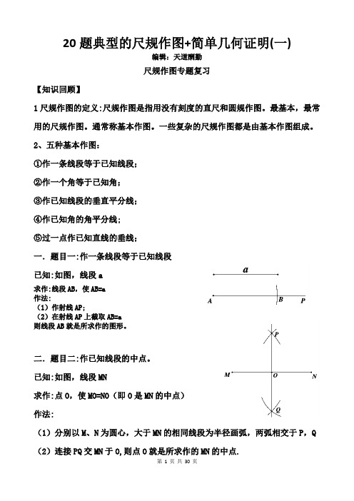 重庆中考数学20题典型的尺规作图+简单几何证明