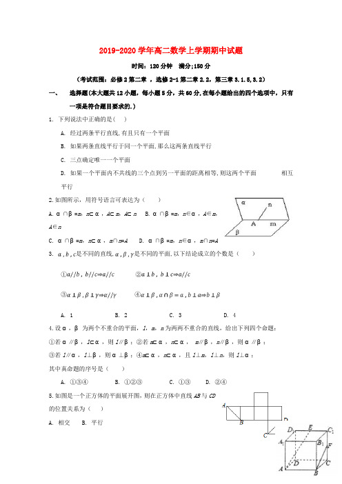 2019_2020学年高二数学上学期期中试题