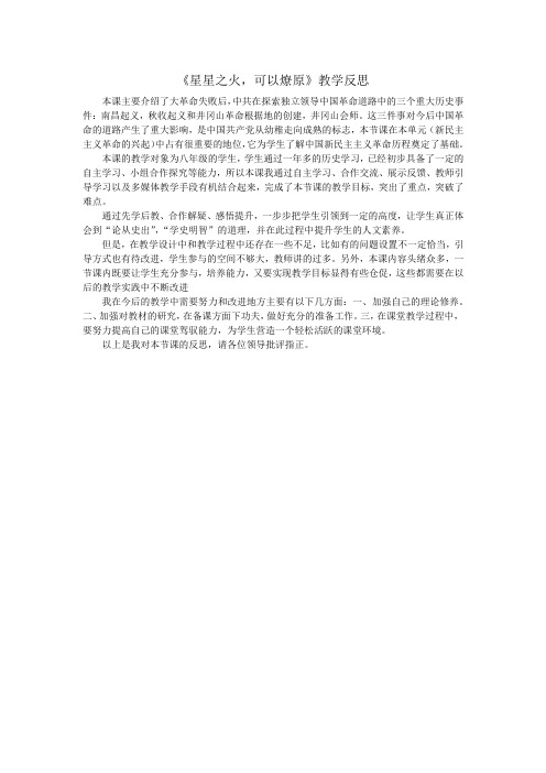 徐旭星星之火可以燎原教学反思