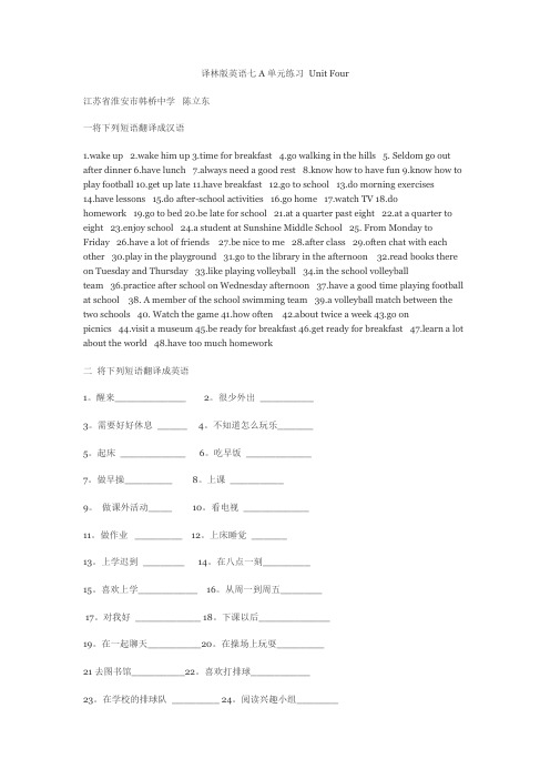 译林版英语七A单元练习 Unit Four