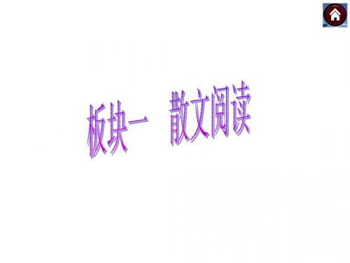 中考语文复习课件(2)现代文阅读【第13课时】理清脉络,概括内容(34页)