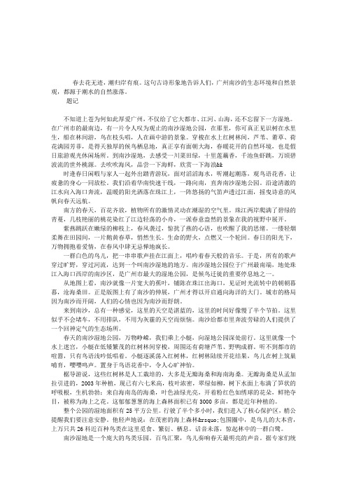鸟语飞花轻似梦——记游广州南沙湿地公园