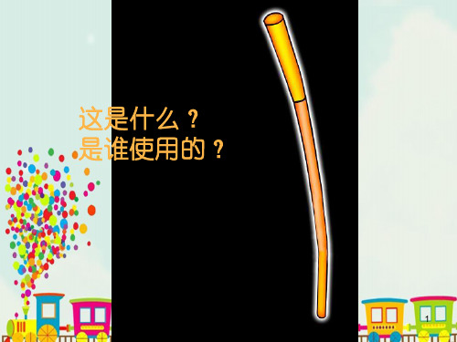 人美版一年级美术上册课件-第12课 卡通明星总动员 